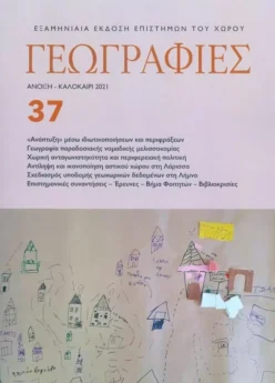 Design and Development of a Geospatial Data Infrastructure for Intelligent Local Governance – Application in the Municipality of Lemnos